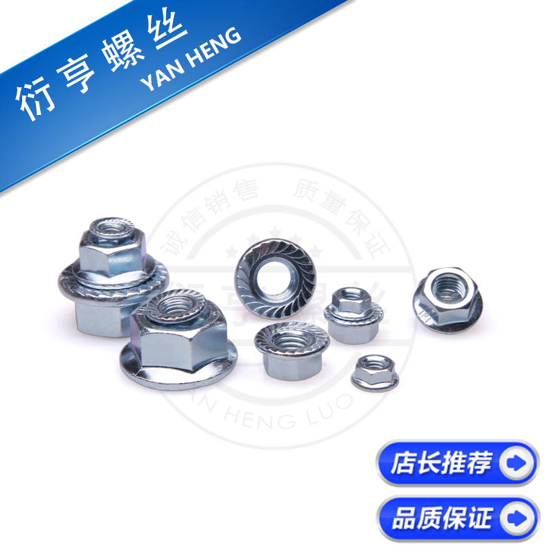 8级,10级镀锌六角法兰面螺母/锁齿螺丝帽/DIN6923锁紧螺母M3-M20