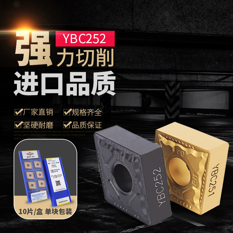 株洲钻石菱形数控刀片YBC251YBC252CNMG120408-PM120404-PM-DM