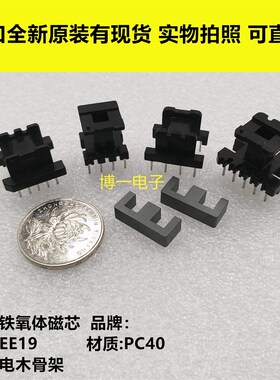 原装TDK EE19-Z进口磁芯 PC40材质 电木骨架立式3+4 卧式4+4
