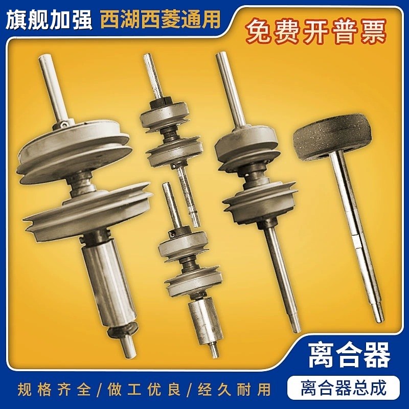 适用西湖西菱金丰台式攻丝机离合器总成攻牙机主轴摩擦片轮配件