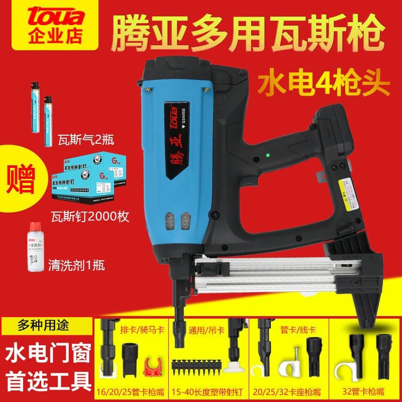 腾亚电动瓦斯钢钉枪水电专用气动锂电射钉枪混泥土打钉枪打钉器