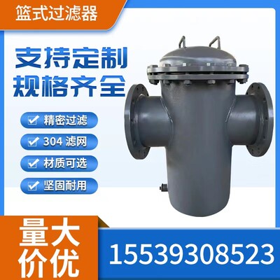 篮式过滤器管道除污器304316不锈钢提篮快开式过滤器直通式除污器