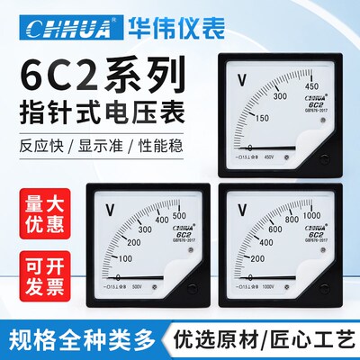 华伟6C2直流电压表指针式仪表DC5V10V20V30V50V250V300V500V