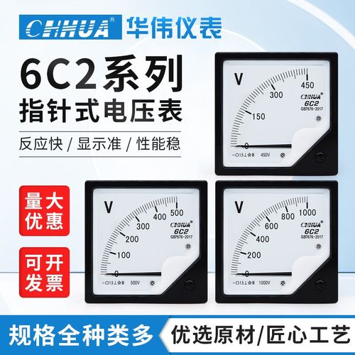 华伟6C2直流电压表指针式仪表DC5V10V20V30V50V250V300V500V