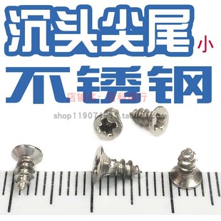 3.0 不锈钢自攻1.2 2.5 2.0 4.0螺丝钉 1.4