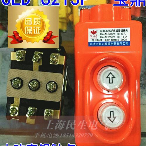 原装正宗宝鼎直控开关CLD-6213P超力起重吊机三相上下按钮银点3KW
