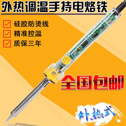 学生60w外热式调温电烙铁锡焊恒温家用电烙铁焊接电络铁焊笔焊台