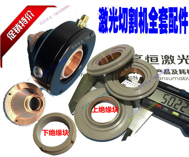 激光切割机配件lasermech激光切割头绝缘环激光切割头配件切割嘴