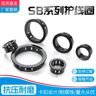 塑料护线圈护线套SB扣式配电箱护线圈尼龙卡扣出线环过开孔出线圈