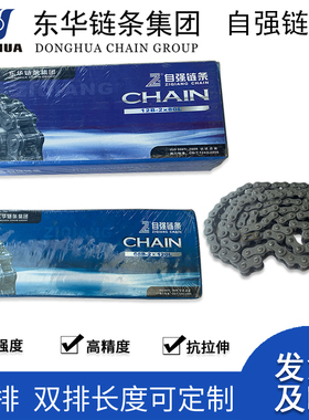 东华自强链条单排06B 06C 08B 08A 10A10B12A12B16A16B20A24A28A