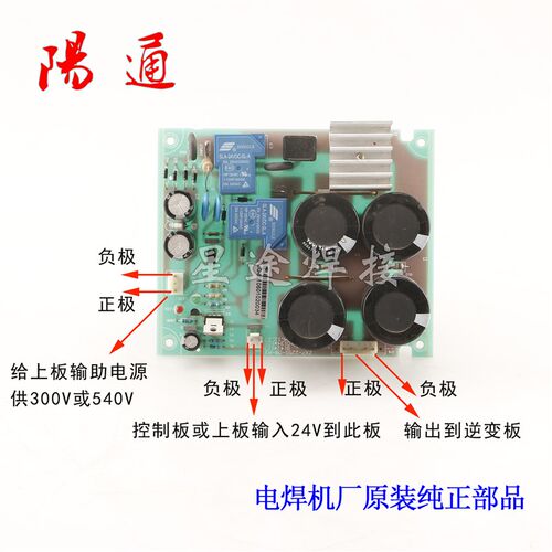 逆变直流焊机线路板配件 ZX7-250S/315S电源板底板转换升压板改装