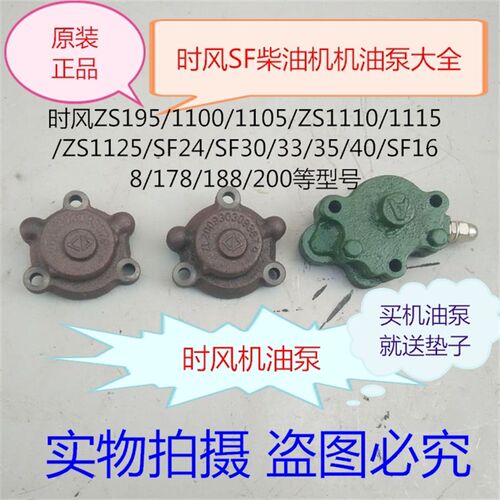 时风柴油机机油泵SF24/25/28/138/148/30/33/35/168/178/1110/195