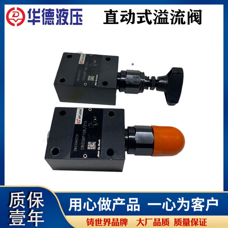 华德直动式溢流阀DBDS6P10B/315 DBDH6P DBDS10K DBDS10P10B/315