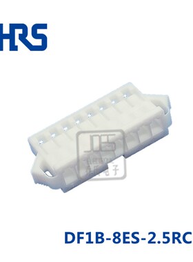 DF1B-8ES-2.5RC 广濑 HRS HIROSE 间距2.5mm 8pin白色胶壳