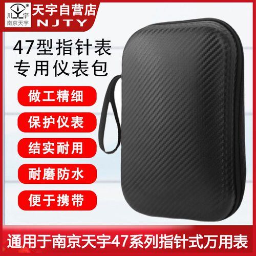 指针式万用表专用收纳包适用S470 MF47天宇88耐磨硬壳防水便携式
