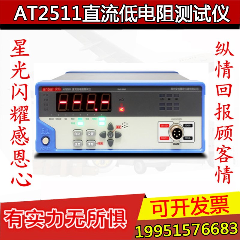 常州安柏AT2511/AT511C 直流低电阻测试仪 经济型毫欧表 正品