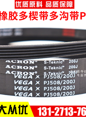 橡胶多楔带PJ1150 PJ1168 PJ1180 PJ1194 PJ1200多沟皮带传动带