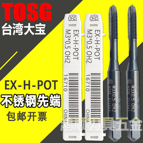 台湾进口TOSG黑色先端丝锥EX-HT-POT 大宝不锈钢先端丝锥M10 m4m5