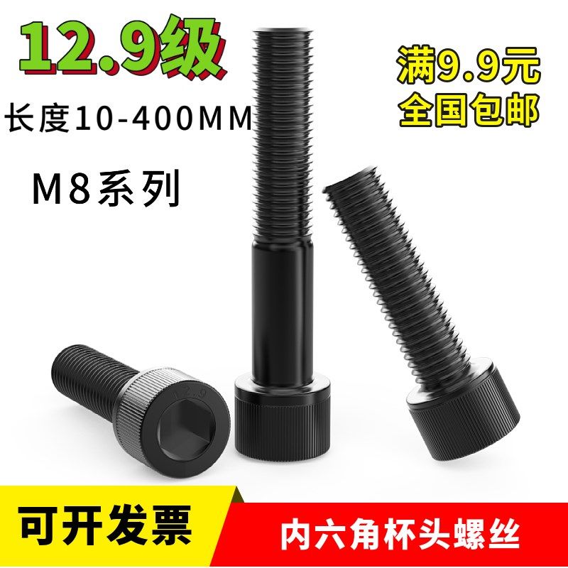 12.9级内六角螺丝M8x80X85X90X95X100X105X110X115X120圆柱头杯头