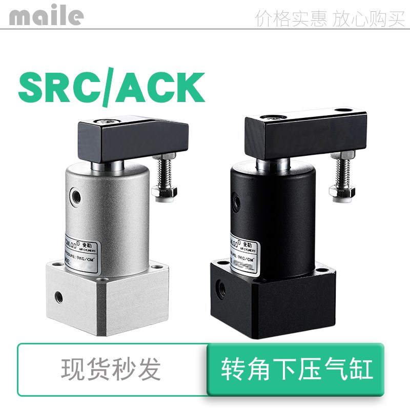 转角气缸ack  90度旋转下压夹紧气缸src25 ack32/40/50/63X90-r/l