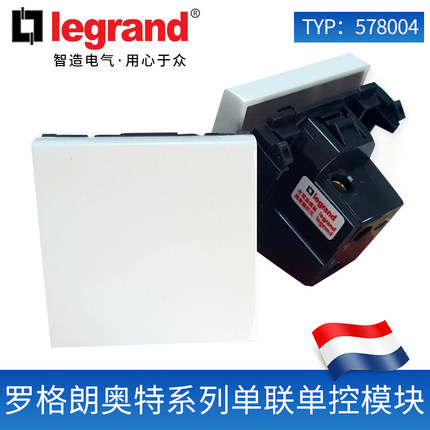罗格朗开关插座奥特开关模块一开和单联双控模块578004