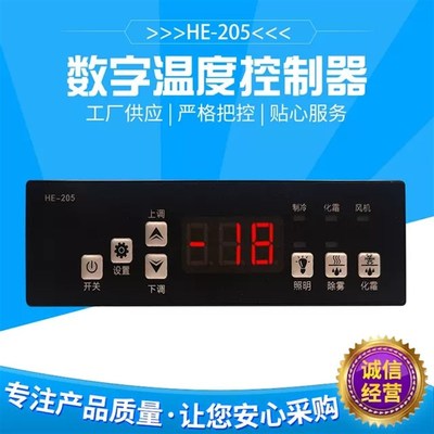 温控器HE-205冷柜冰箱冰柜展示柜风冷温度控制器电子温控仪MK-205