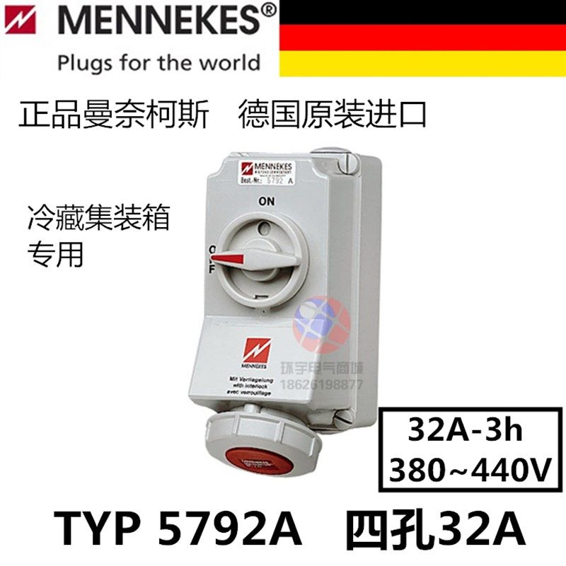 3h德国曼奈柯斯MENNEKES冷藏集装箱4四孔32A机械连锁插座TYP5792A