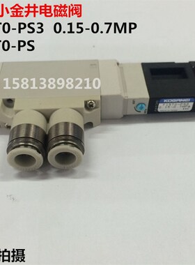 原装进口电磁阀KOGANEI小金井电磁阀F15T0-PS3F15T1-PS优质电磁阀