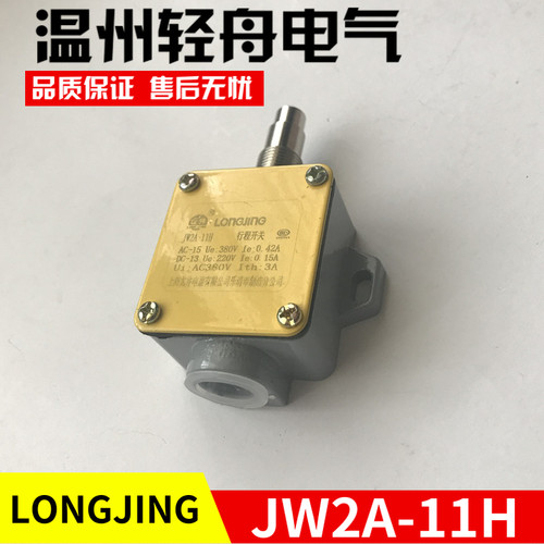 厂家直销浙江龙井电器LONGJING行程开关限位开关JW2A-11H