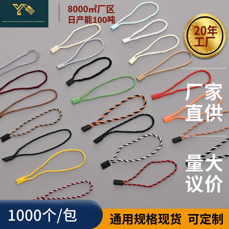多规格瓜子扣粗线通用服饰吊粒涤纶线挂绳吊牌绳服装辅料厂家