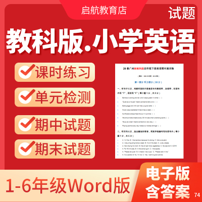 2026新版教科版广州小学英语试题