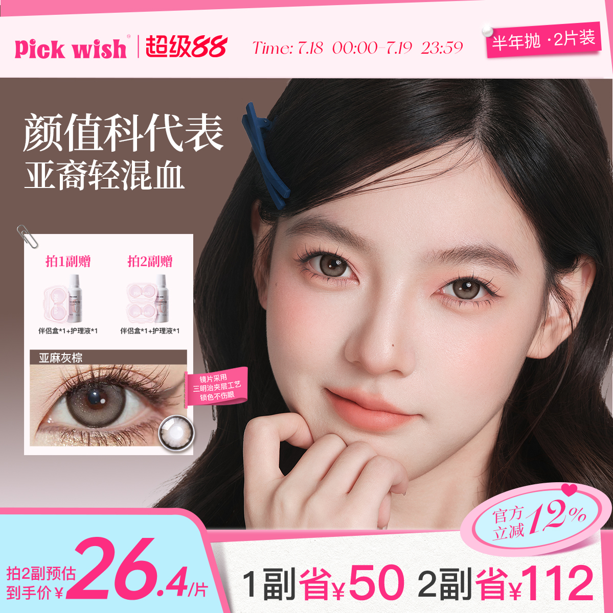 心愿少女颜值科代表美瞳半年抛2片大直径三明治混血透气隐形眼镜
