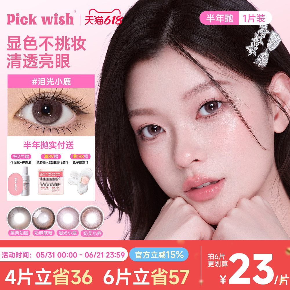 心愿少女美瞳半年抛泪光小鹿大小直径学生粉棕色自然近视隐形眼镜