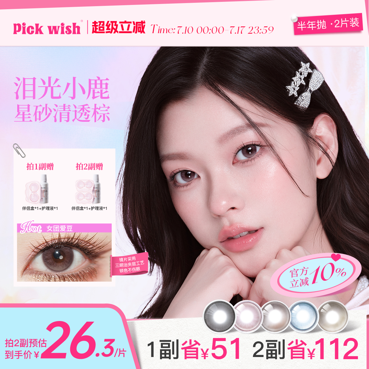 心愿少女美瞳半年抛泪光小鹿自然粉棕轻混血大小直径隐形眼镜2片