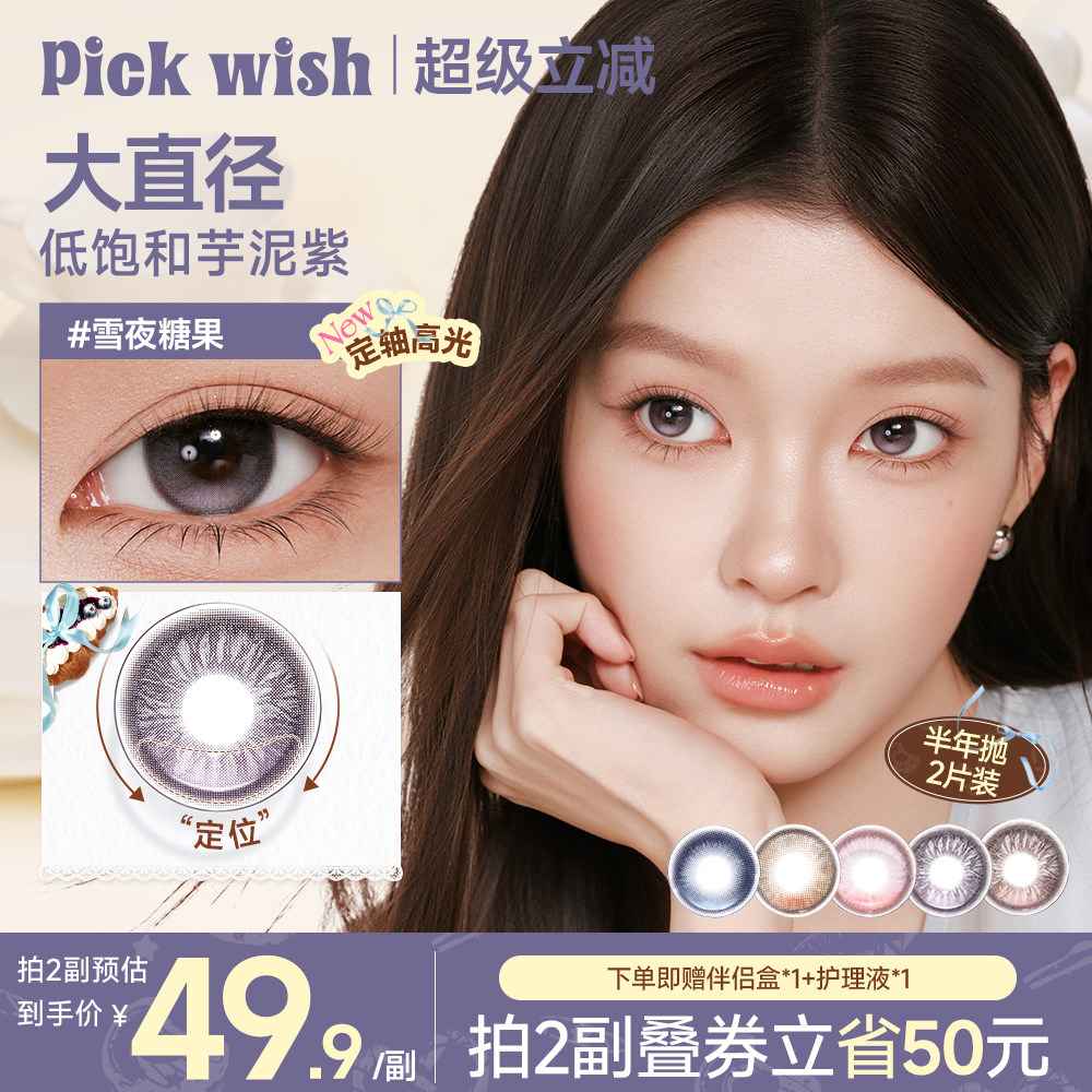 心愿少女半年抛美瞳雪夜糖果定轴高光棕色自然2片装近视隐形眼镜