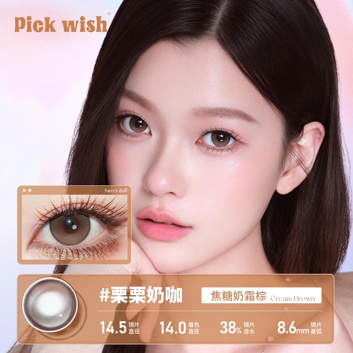 心愿少女美瞳半年抛彩色隐形近视眼镜大小直径奶咖新手蓝色入门款