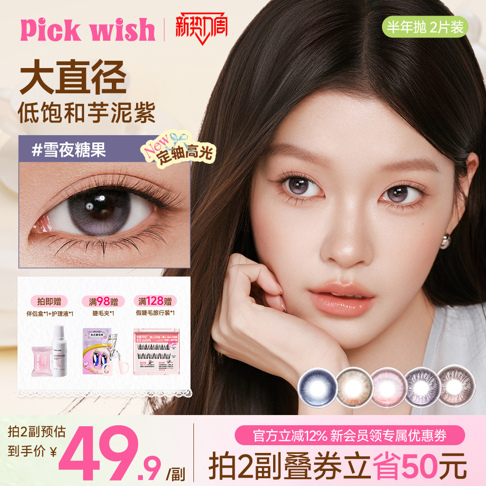 心愿少女半年抛美瞳雪夜糖果定轴高光棕色自然2片装近视隐形眼镜