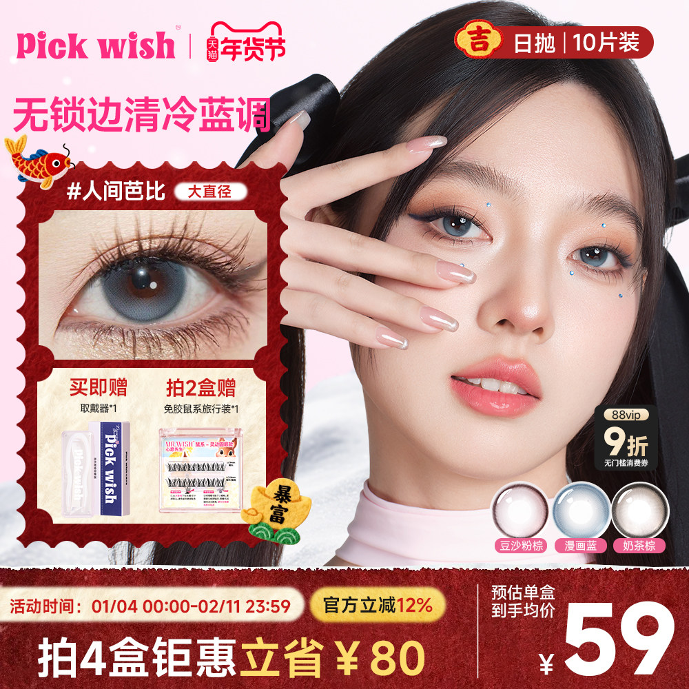 心愿少女日抛美瞳10片装大小直径高光棕色自然混血彩色隐形眼镜,隐形眼镜/护理液,彩色隐形眼镜,淘宝优惠券,粉丝福利购,淘宝优惠卷