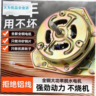 洗衣机脱a水电机甩桶通用型老式老款大功率双筒半自动洗衣机脱水,