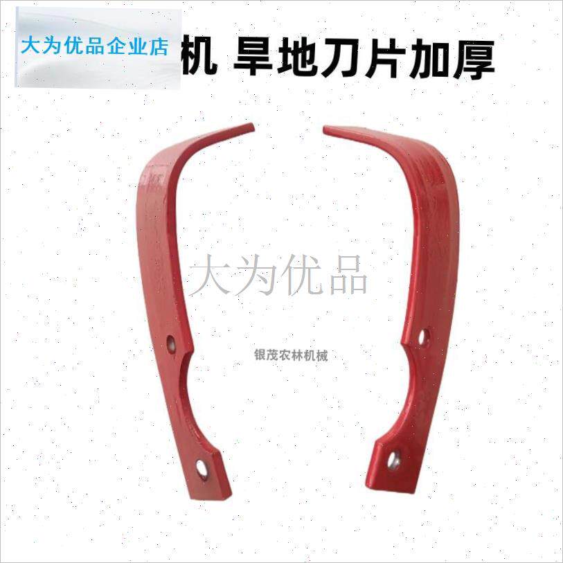 柴油微耕机旱地刀片防缠刀片配件大全加长加厚旋V耕湿地刀片锰钢.