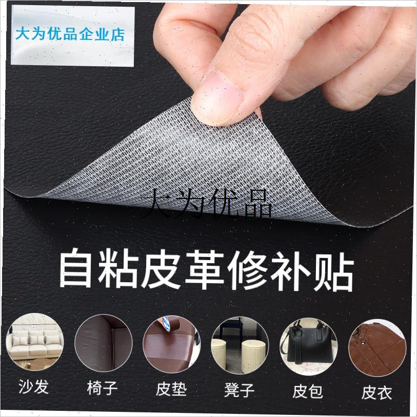 单面强力白色皮革修补胶带真皮沙发破洞补丁贴坐U垫翻新皮衣修覆,