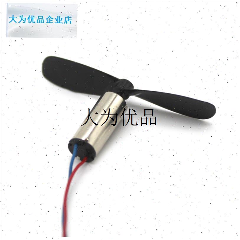 716空心杯电h机套装 DIY小四轴飞行器 航模电机固定翼玩具高速马,