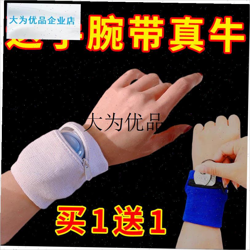 跑步拉链运动护腕篮球擦汗吸汗夏季男女放钥匙当零X钱包毛巾护腕,