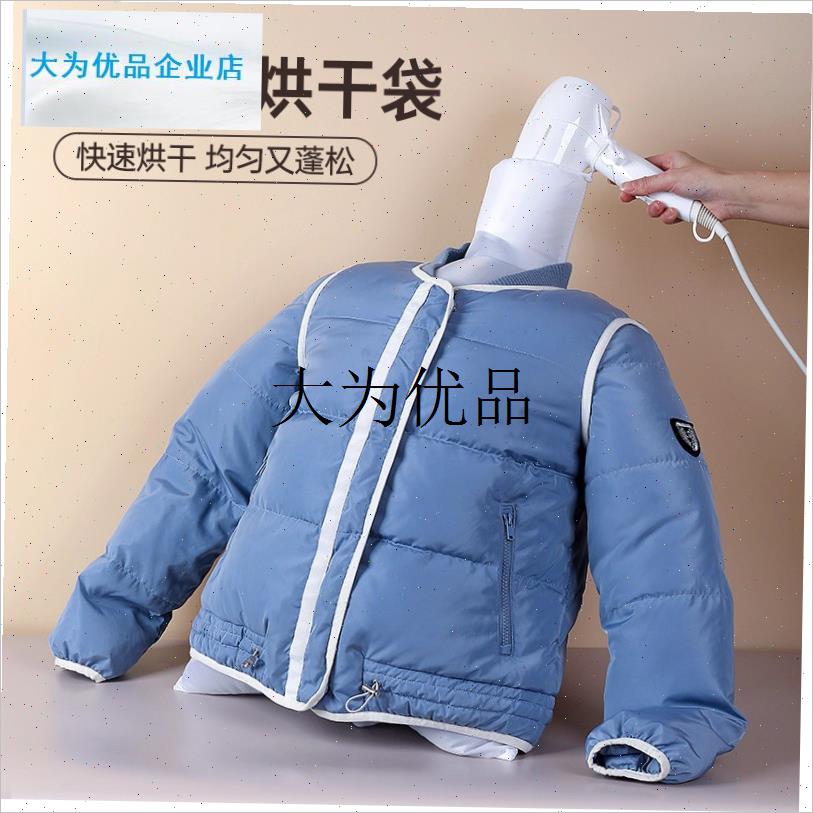 羽绒服蓬松c神器电吹风机快速干衣袋洗后吹干衣物烘干袋风干机家,