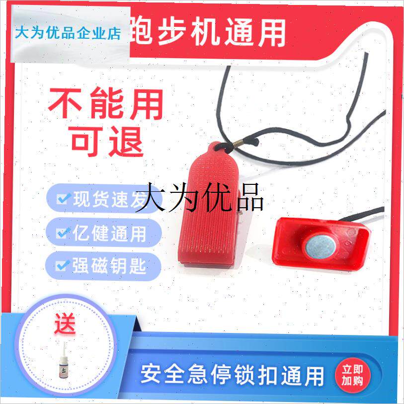 家用电动跑步机安全磁扣开关长方形安全钥匙磁性Y急停锁扣通,