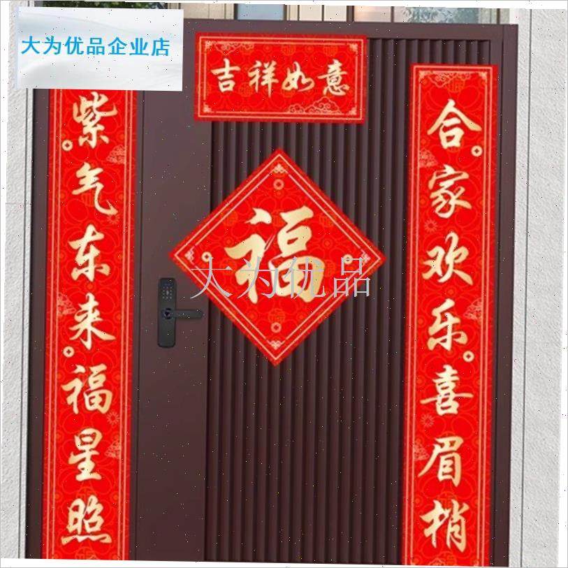 大号磁吸对联2026年新款磁性春联免胶自吸P附家用防盗门联福字贴.,节庆用品/礼品,对联,淘宝优惠券,粉丝福利购,淘宝优惠卷