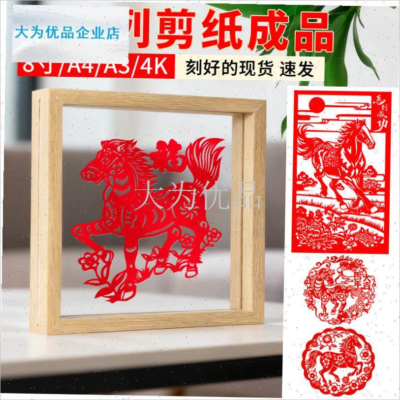 年剪纸成品画A4红色马t年主题新年非遗剪纸摆件中国风福马剪纸画.,特色手工艺,剪纸,淘宝优惠券,粉丝福利购,淘宝优惠卷
