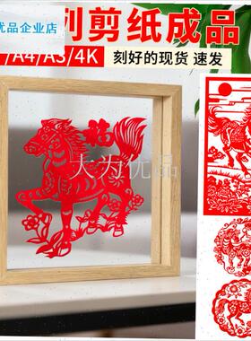 年剪纸成品画A4红色马t年主题新年非遗剪纸摆件中国风福马剪纸画.