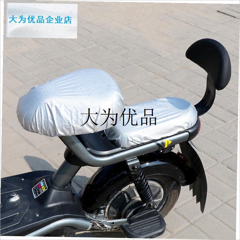 新国标电动自行车防雨座套电瓶车防水防晒N垫电动车罩遮阳防尘坐,