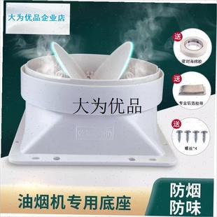 适用于欧派抽油烟机排烟管出风口底座止回阀厨房U防串味通用配件,